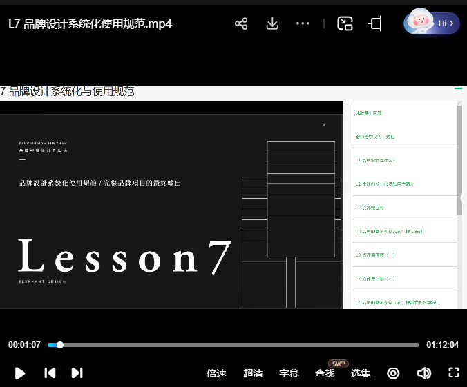 王胤卓品牌视觉设计大师课【画质不错只有视频】