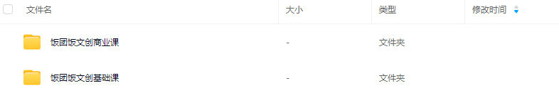 饭团饭文创课基础+商业2024【画质一般只有视频】