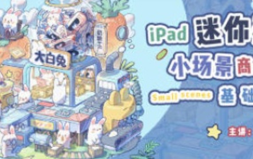 无聊铅笔头建筑小场景商业应用基础课2024【画质不错有笔刷】