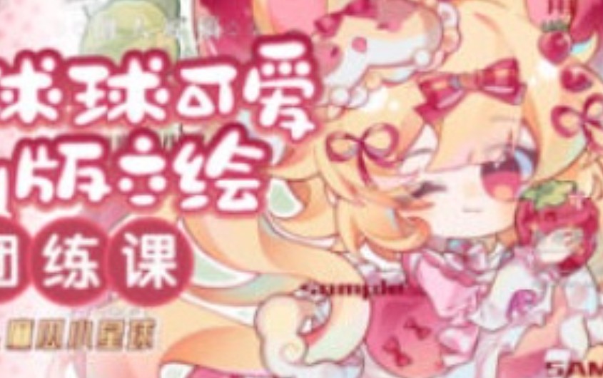 麻瓜小星球2025球球可爱q版立绘团练【画质高清有课件】