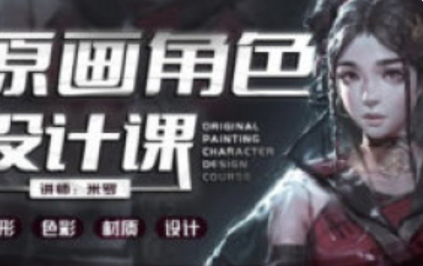 米罗原画角色设计课第19期2024年1月结课【画质高清只有视频】