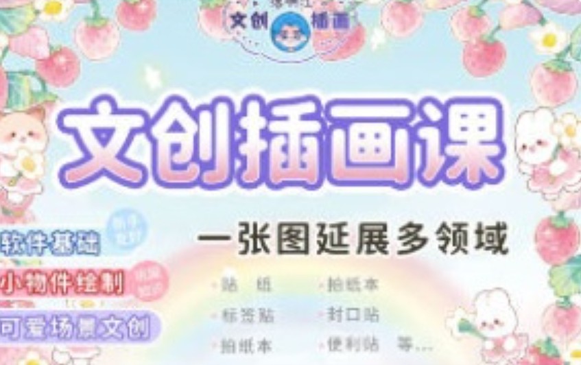 落啊江文创插画课+3D造景贴纸2024年【画质高清只有视频】
