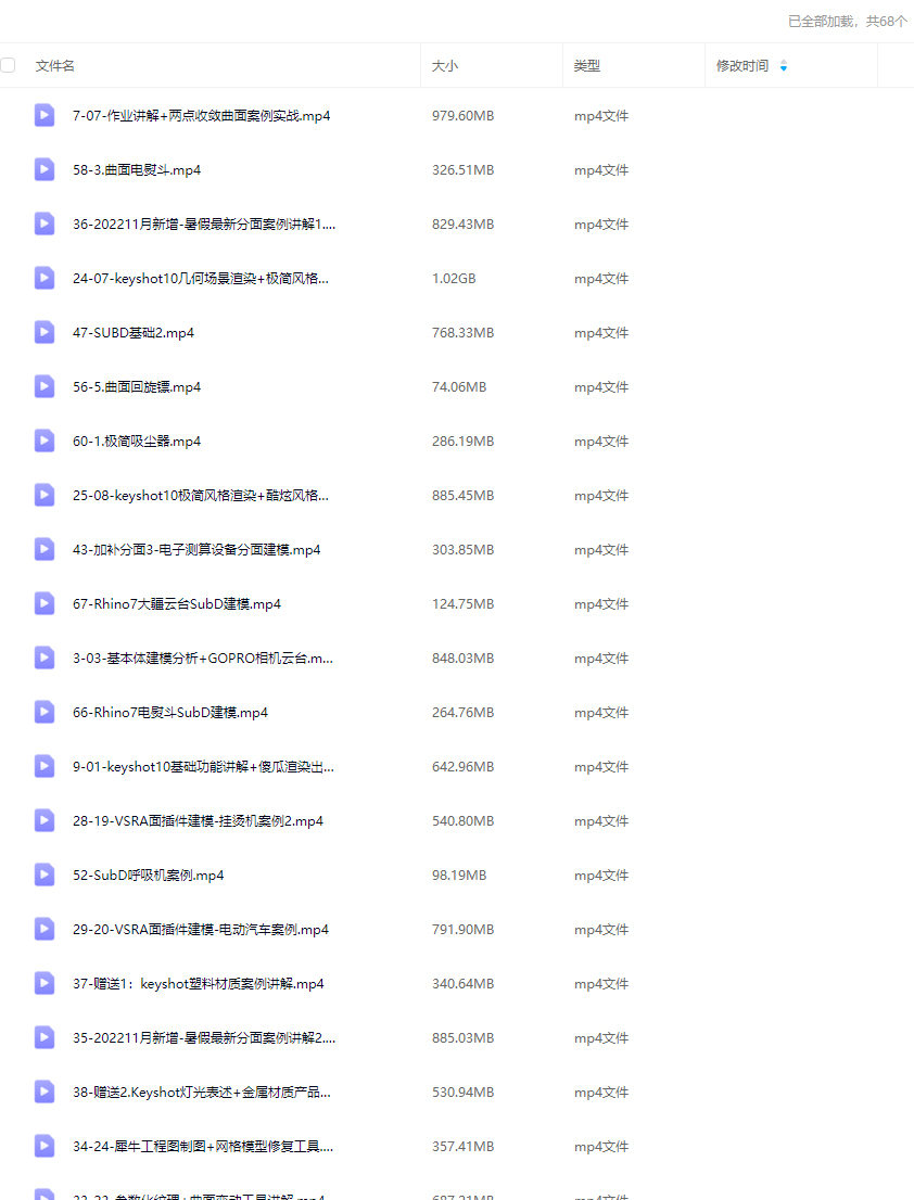 那青红Rhino7建模+keyshot10渲染全能班【画质还行只有视频】