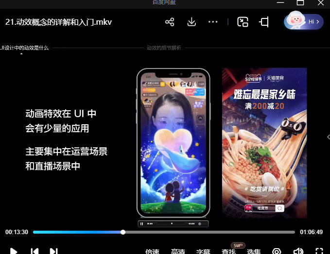 酸梅干超人零基础UI精品实战班第10期2024【画质高清只有视频】