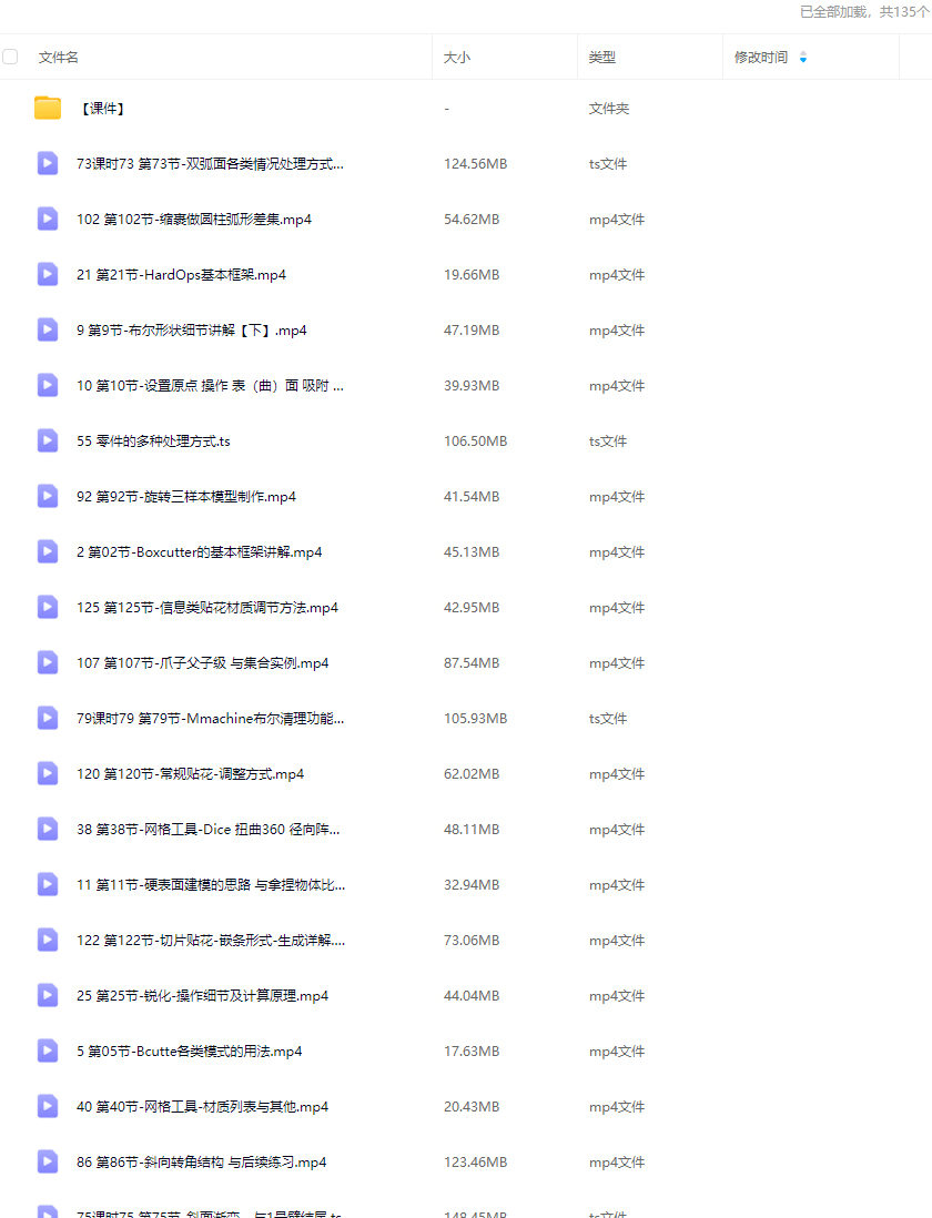 琅泽教育Blender硬表面建模入门系统课2025【画质高清有素材】