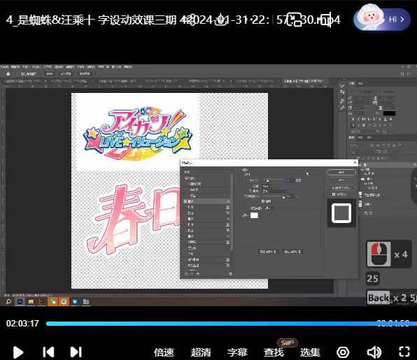 是蜘蛛&汪乘十 字设动效课第3期2024【画质高清只有视频】