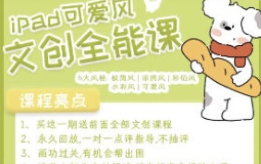 奶酪文创全能课2.0【画质高清有课件】