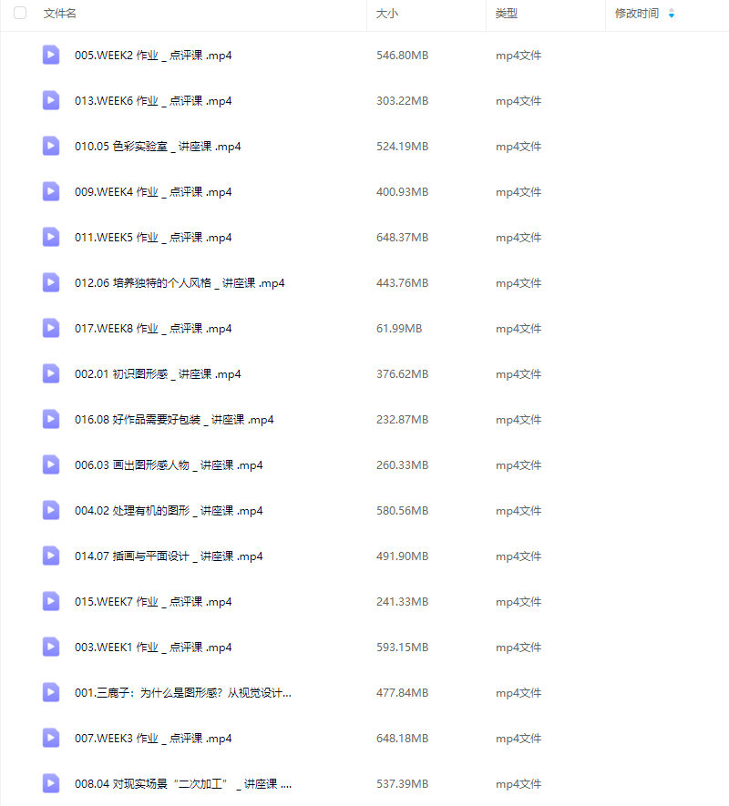 鲸字号三鹿子设计感图形插画课2024【画质高清只有视频】