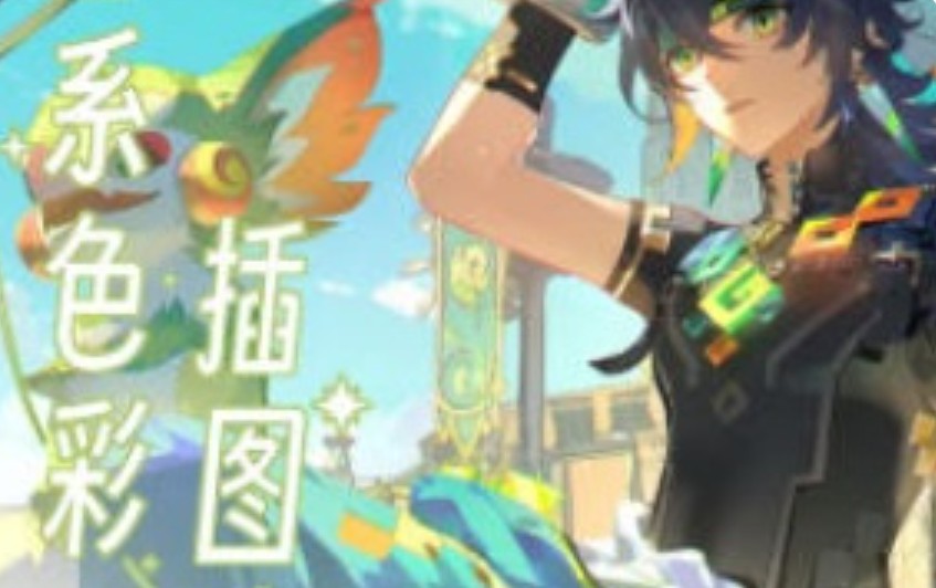 不熬夜乐日系色彩插图班第2期2024【画质高清只有视频】