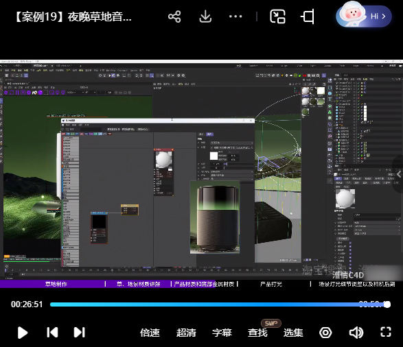 【缺课】淮情C4D Pro商业训练营2024【画质高清有素材】