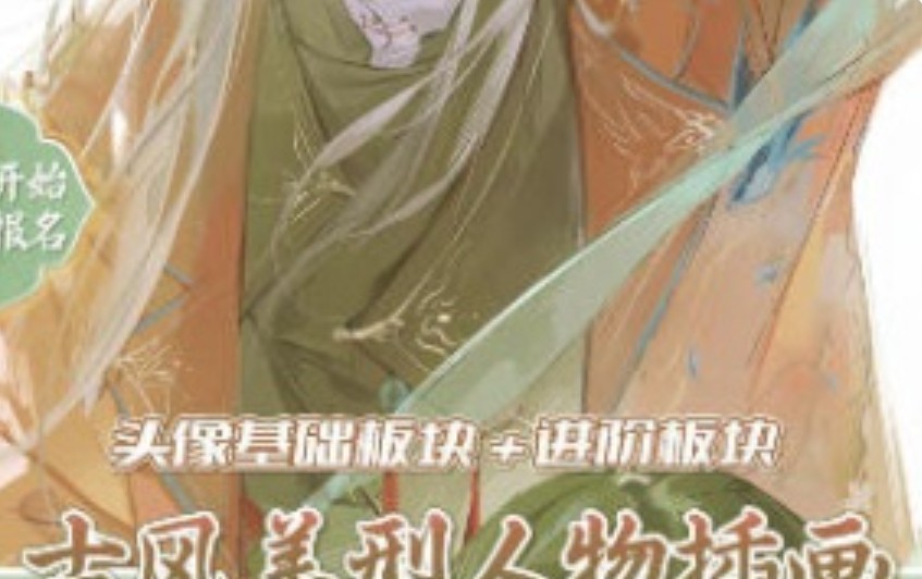 李富贵古风美型人物第6期基础+进阶2025【画质高清有笔刷】