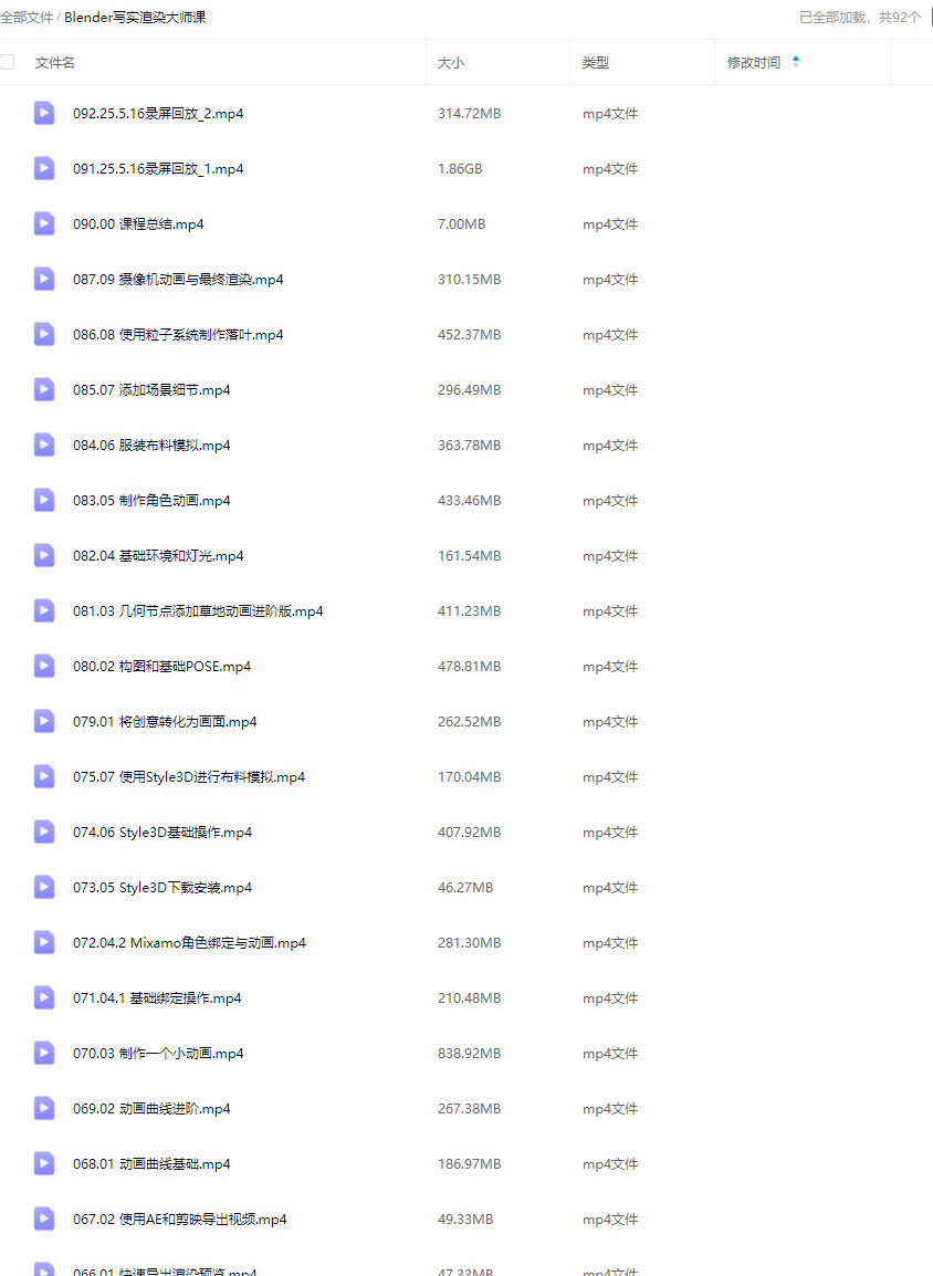 Blender写实渲染大师课2025NINESTEAK_【画质高清只有视频】