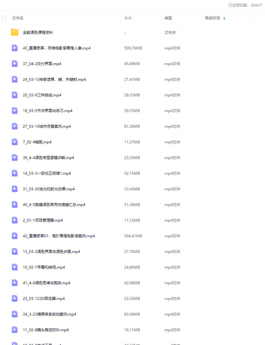 【缺课】清波同学0基础到进阶达芬奇调色系统课2024【画质高清有素材】