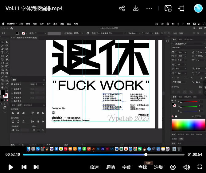 dinlab周少龙中文字体实验室【画质高清有大部分素材】