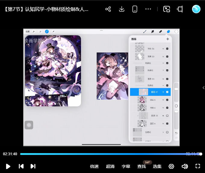 认知尻学小物材质绘制&人像细化2025【画质高清有课件】