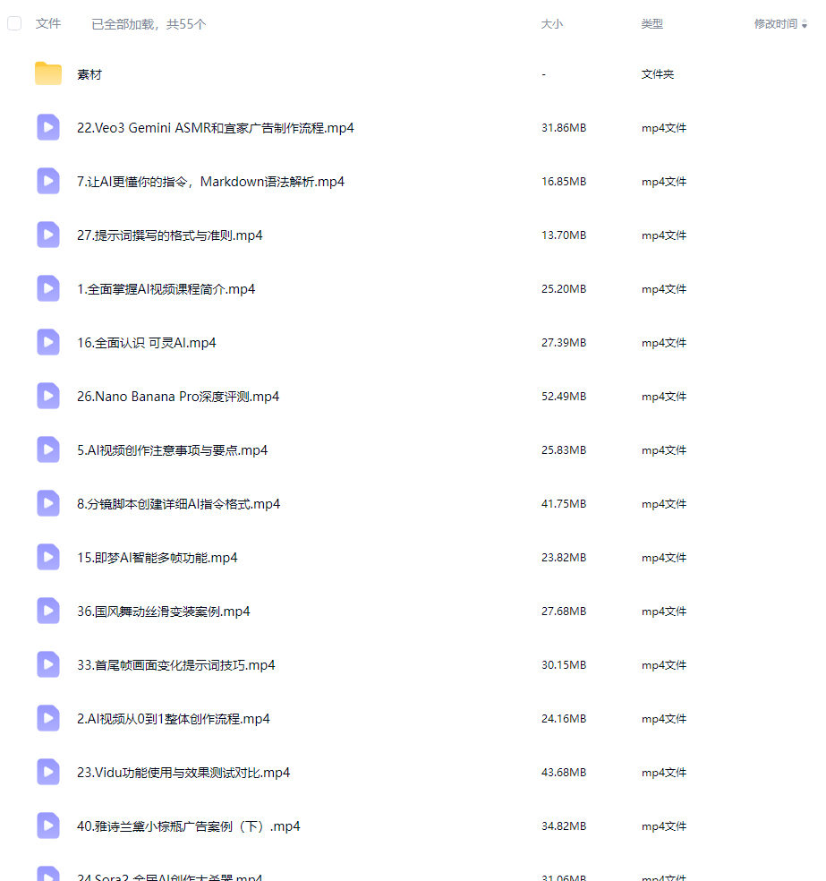 李辰全面掌握AI视频2025【画质高清有大部分素材】