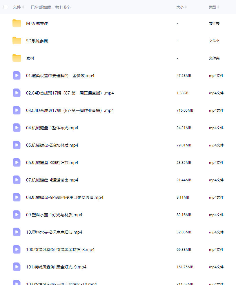 C4D商业视觉班第17期2024【画质高清有部分素材】