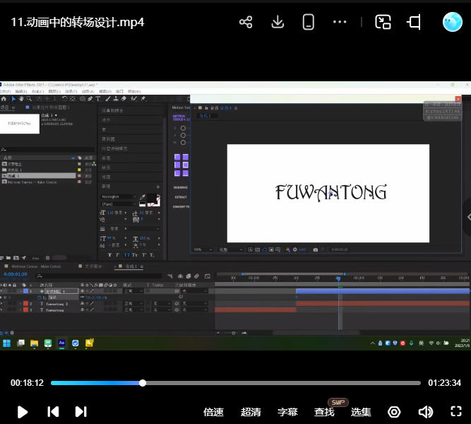 付顽童AE动态创意课【画质还行只有视频】