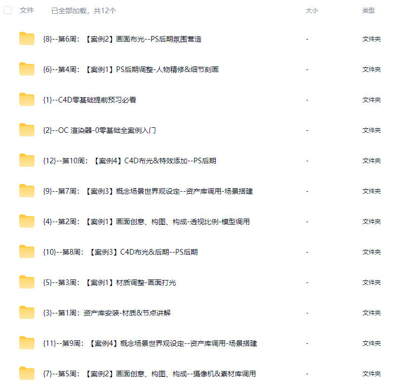 三维概念合成特训营【画质高清只有视频】