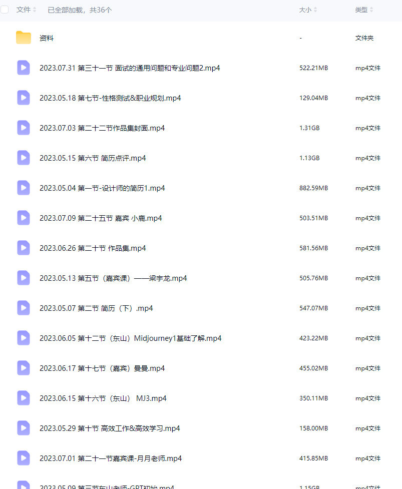 卢帅设计师求职训练营巅峰计划4.0【画质高清有大部分素材】