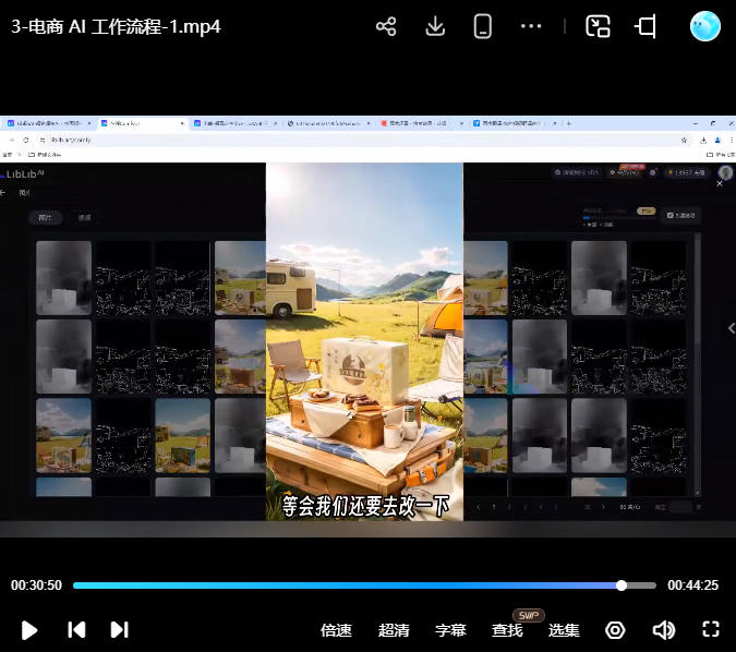 LiblibAI-AI商业实战训练营2024【画质高清有素材】