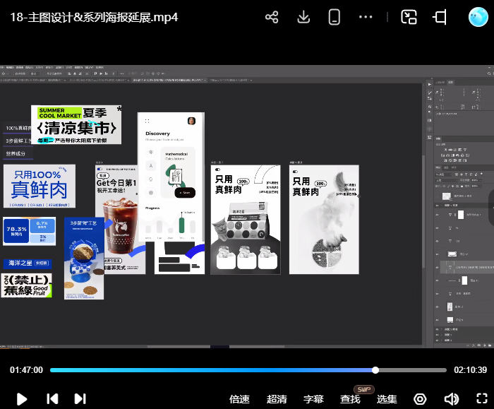 商业视觉实战班第71期【画质高清有小部分素材】