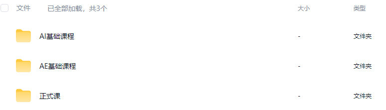 y园糖零基础AE动画课第12期【画质还行只有视频】