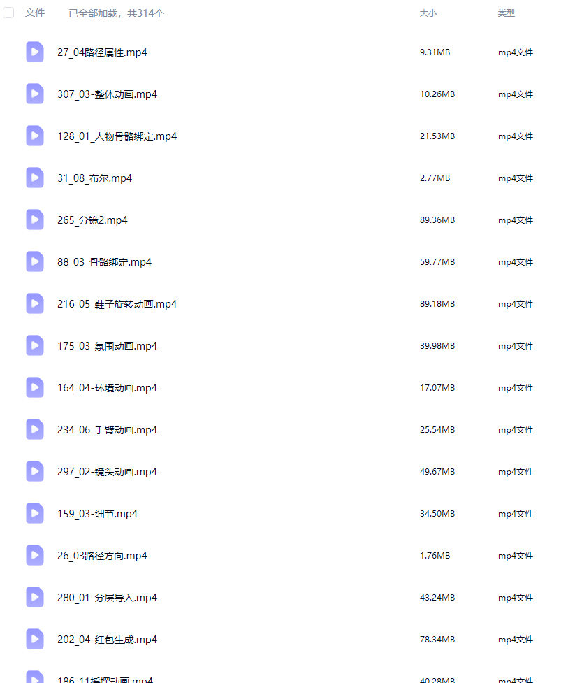 AE小白动效求职班【画质高清只有视频】