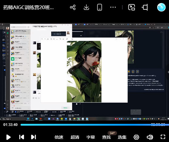 药师&天清AIGC直播+录播训练营2024【画质高清有大部分素材】