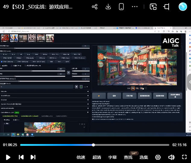 数艺社AIGC资深商业实战班第1期【画质高清只有视频】