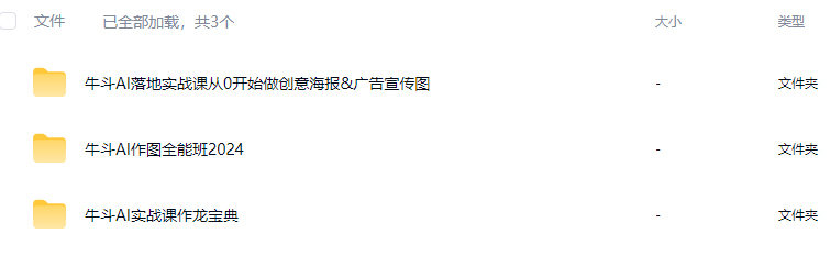 牛斗AIGC课程合集【画质不错有部分素材】