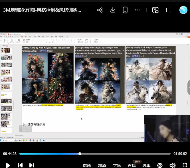 牛斗AIGC课程合集【画质不错有部分素材】