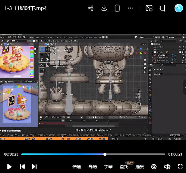 葵黑黑Blender建模+动画课第11期2024【画质高清有素材】