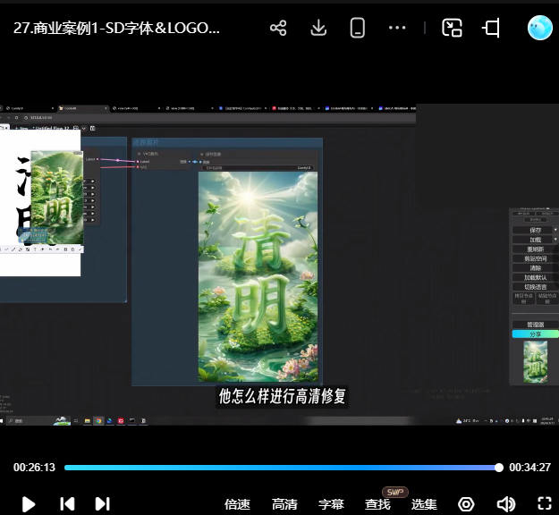 小樊Felix SD-Comfyui系统教程2024【画质高清有大部分素材】