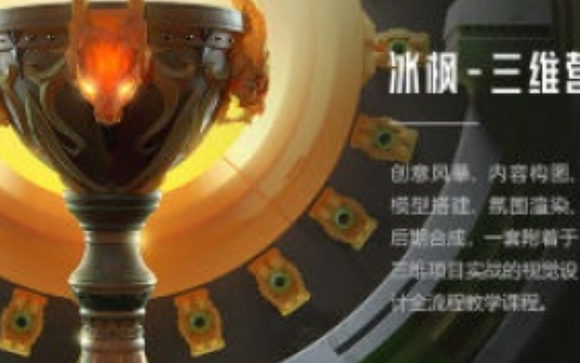 冰枫三维营第1期【画质高清只有视频】