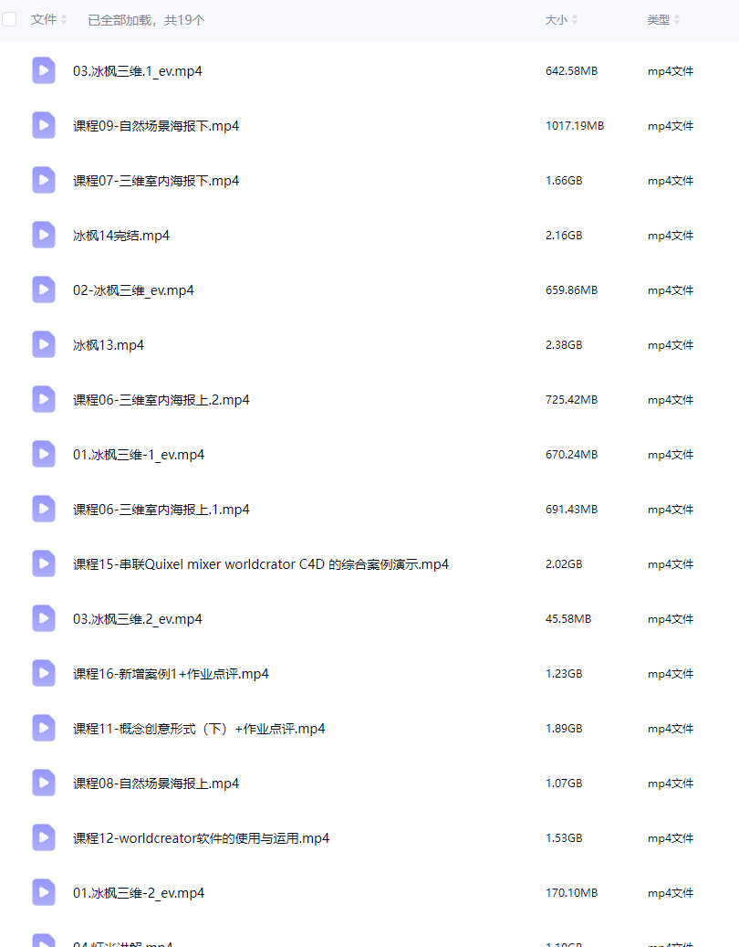 冰枫三维营第1期【画质高清只有视频】