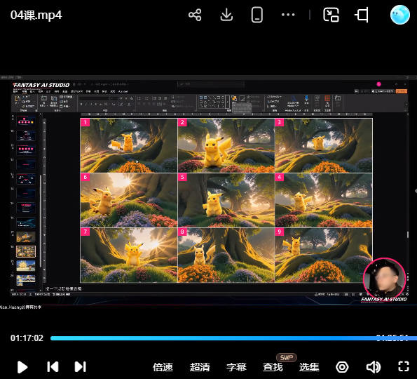 FAI小课堂-03-04联课AI影视工业化的第一块拼图2025【画质高清有大部分素材】