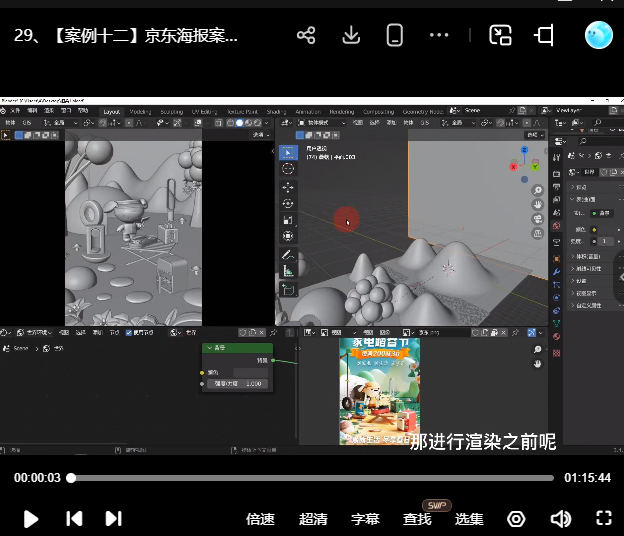 歆甜blender案例实训课程第1期【画质高清有部分素材】