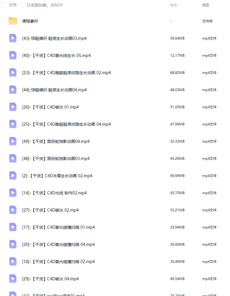 郭术生C4D动画和特效技术解密2024【画质高清有素材】