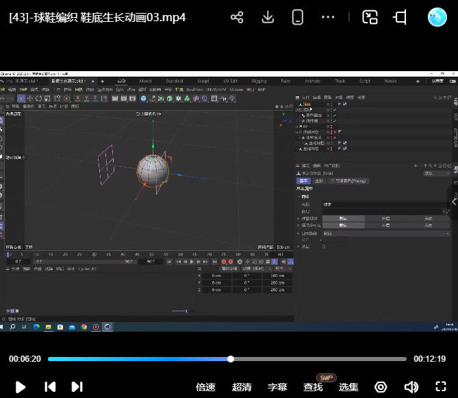 郭术生C4D动画和特效技术解密2024【画质高清有素材】