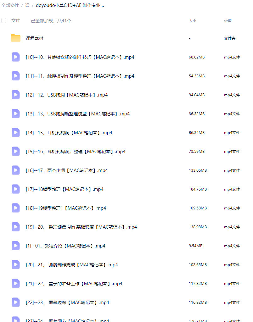 小莫C4D+AE制作专业级Macbook笔记本广告片【画质高清有素材】