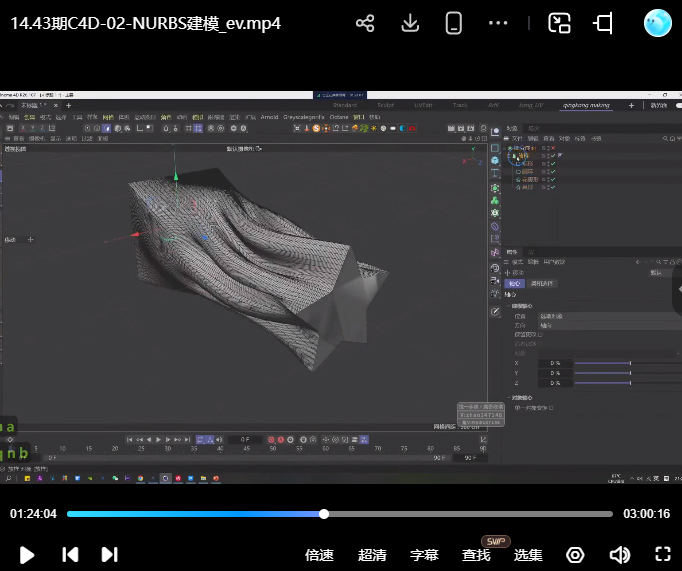 波波课堂C4D三维视觉莫思思第43期【画质高清有素材】
