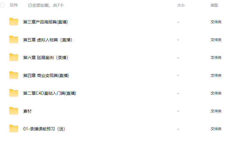 腾小渔C4D零基础实训班第14期2024【画质高清有素材】