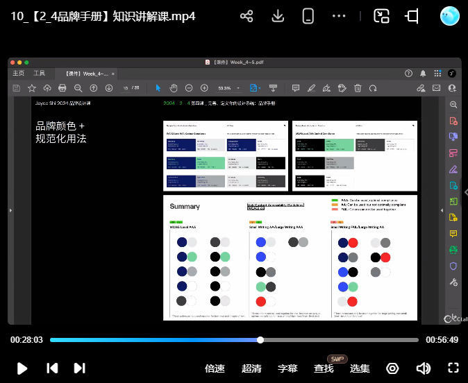银河CG Joyce Shi品牌设计系统课2024【画质高清只有视频】