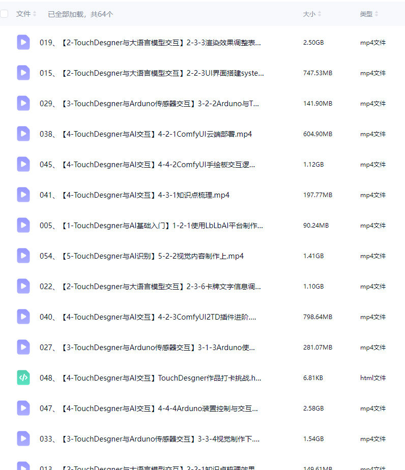 TEA-TouchDesigner与人工智能交互设计2024【画质不错只有视频】