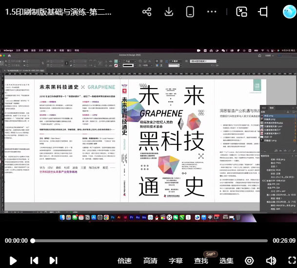 东合社设计师印刷必修课第1期【画质还可以只有视频】