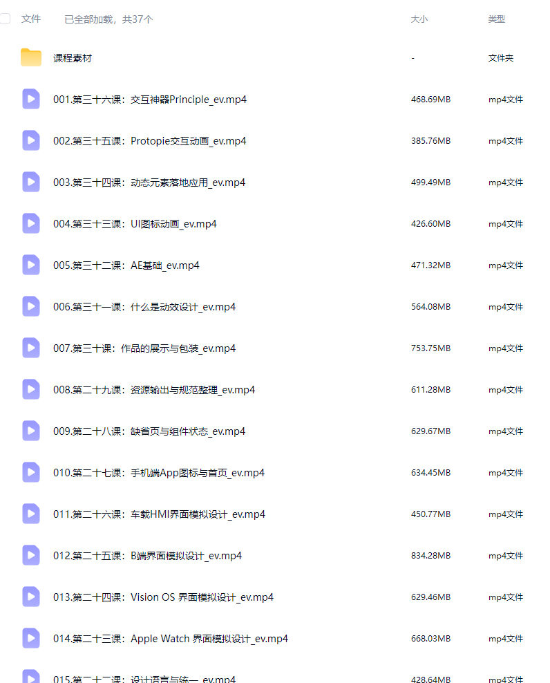鸡爷UI设计就业实战班第20期2024【画质高清有部分笔记】