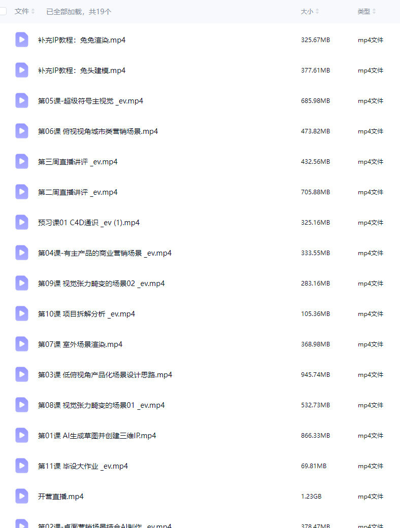 Dinlab三维营销视觉场景系统课AIGC+C4D垂直精讲2024【画质高清只有视频】