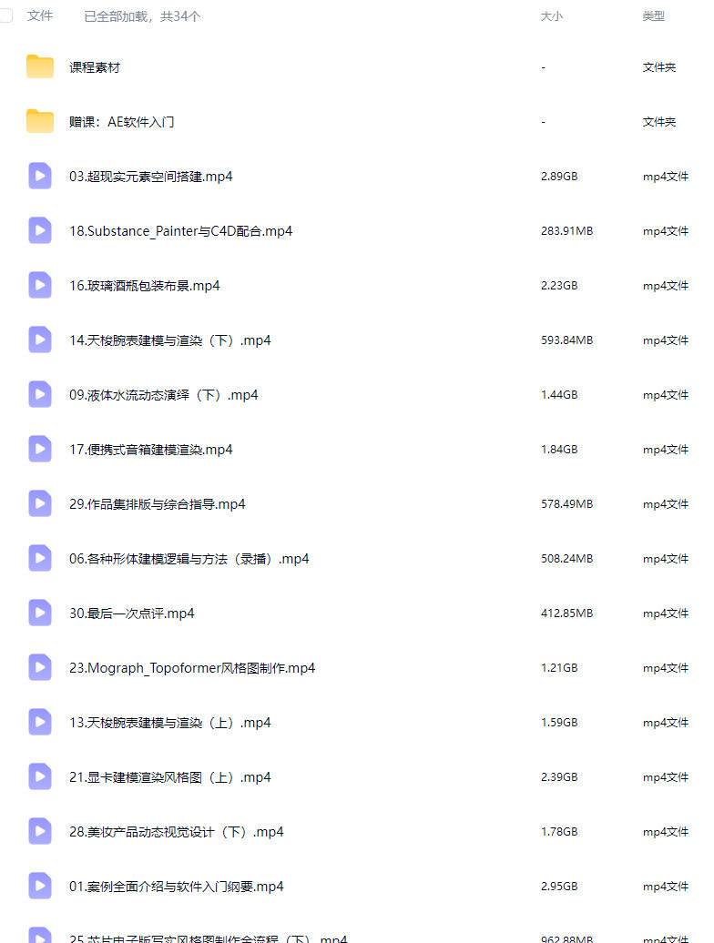 铁铁C4D+AE建模渲染与动态实战班【画质高清有素材】