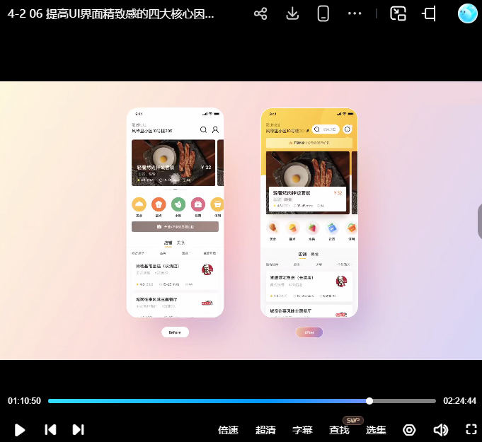 孔晨UI设计系统实战班第6期【画质高清只有视频】